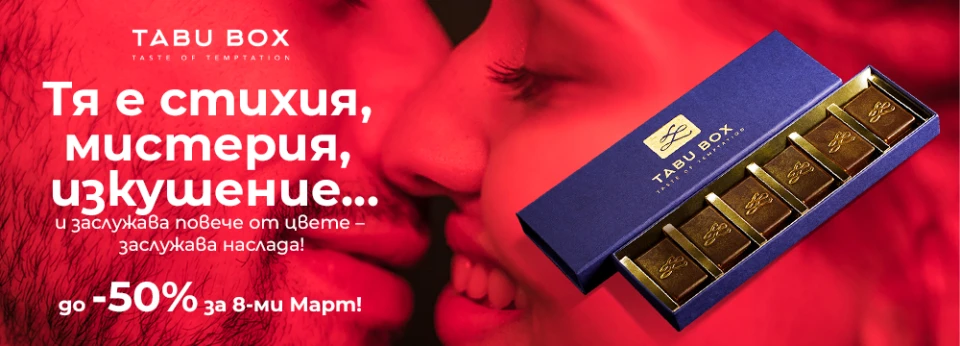 Повече от дубайски шоколад: ТabuBox - желание, страст и наслада само в едно блокче!