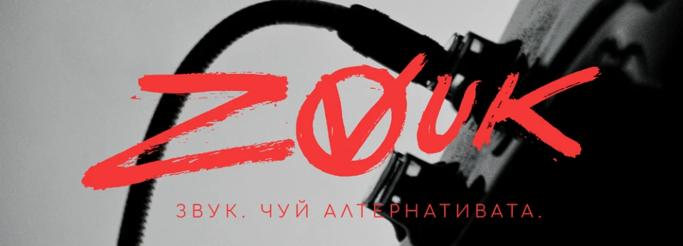 ZVUK e новото предаване за алтернативна музика на Projector Plus