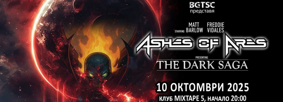 Ashes Of Ares на Мат Барлоу с нов албум и хитове на Iced Earth у нас