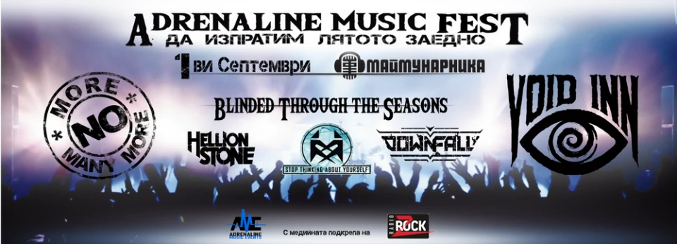 Изпращаме лятото с Adrenaline Music Fest