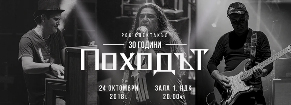 АХАТ отбелязват юбилея на Походът със симфоничен оркестър