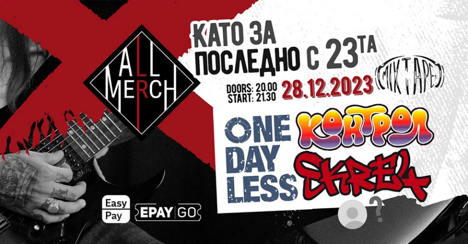 Спечели мърч или билет за концерта на One Day Less, Skre4 и Контрол!