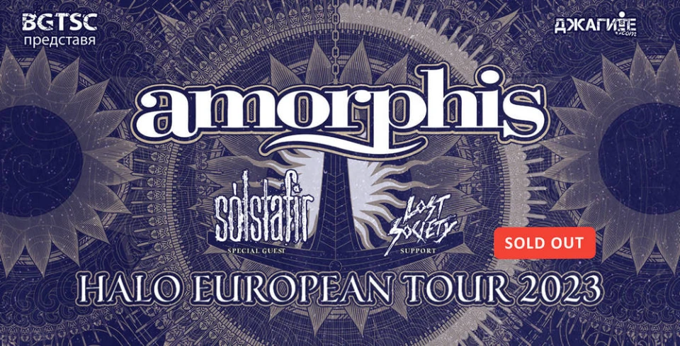 Концертът на Amorphis, Sólstafir и Lost Society е тази неделя