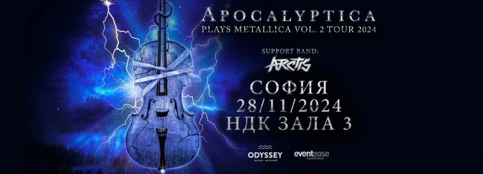 Последни детайли за концерта "Apocalyptica Plays Metallica Vol.2" в София