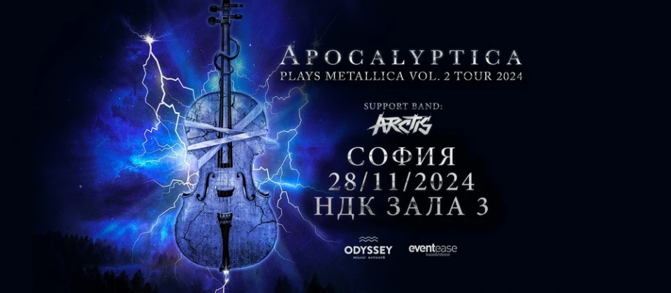 Концертът "Apocalyptica Plays Metallica Vol. 2 Tour" в София е след месец!