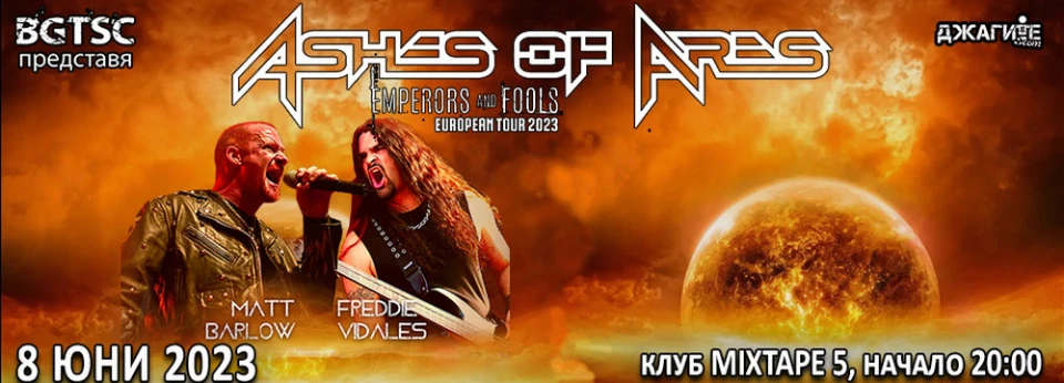 Ashes of Ares на Мат Барлоу с клубен концерт през юни