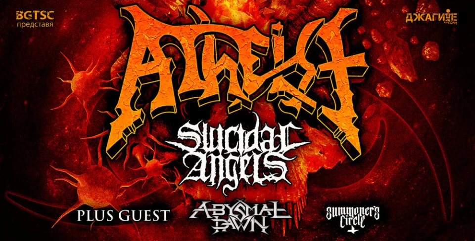 Atheist и Suicidal Angels с клубно шоу у нас през септември