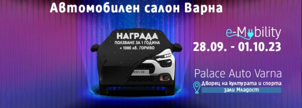 Над 20 марки ще участват на единствения автомобилен салон във Варна
