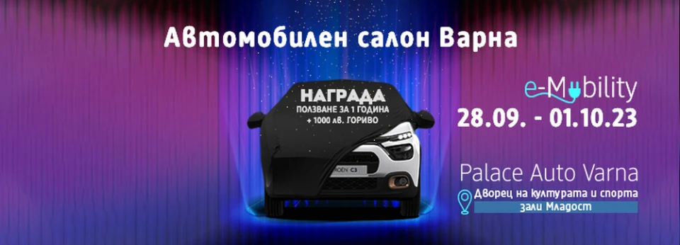 Месец до откриването на единствения автомобилен салон във Варна - E-mobility!
