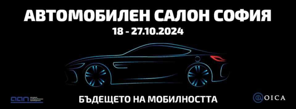 Силни емоции и ярък дизайн обещават италианските марки на Автомобилен салон София 2024
