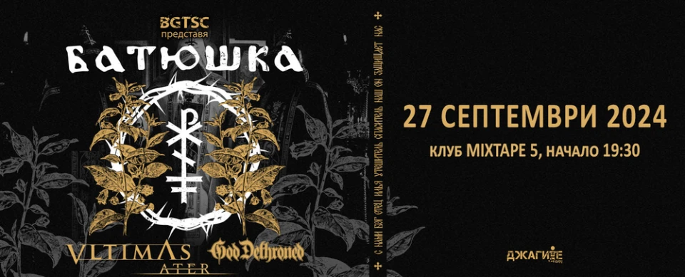 Чилийците Ater ще открият концерта на Батюшка, Vltimas и God Dethroned