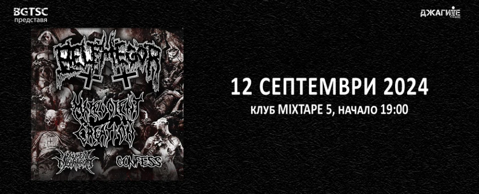 Belphegor и Malevolent Creation с общ концерт наесен в столицата
