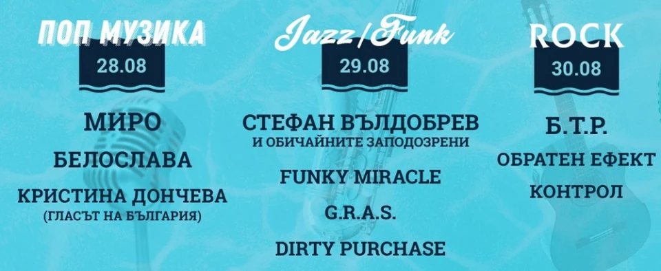 Burgas Rock & More - фестивал на открито на брега на морето