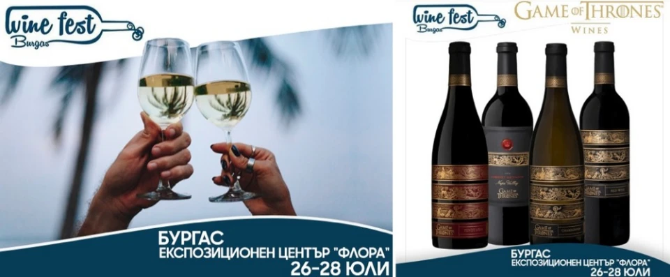 Екзотични напитки и дегустации за посетителите на Wine Fest Burgas 2019