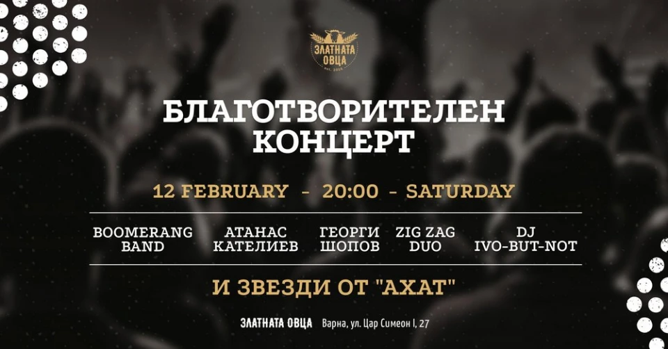 Звезди от Ахат в благотворителен концерт в помощ на две малки принцеси