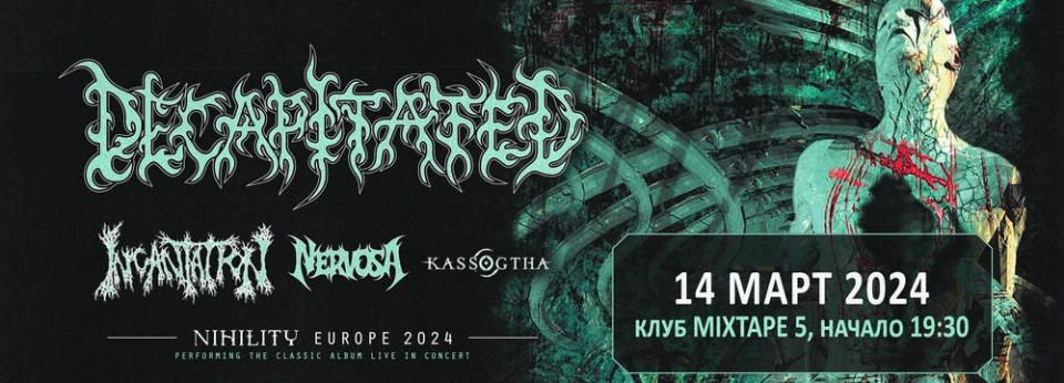 Финална програма на концерта на Decapitated, Incantation, Nervosa и Kassogtha довечера