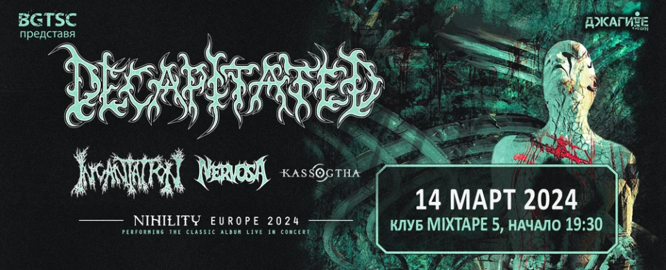 Decapitated, Incantation и Nervosa се завръщат в България