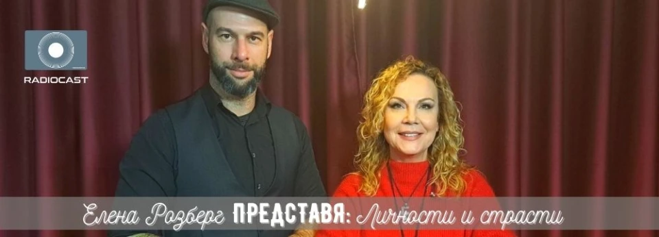 Деян Каменов пред Елена Розберг: Реших да правя нещата по моя начин