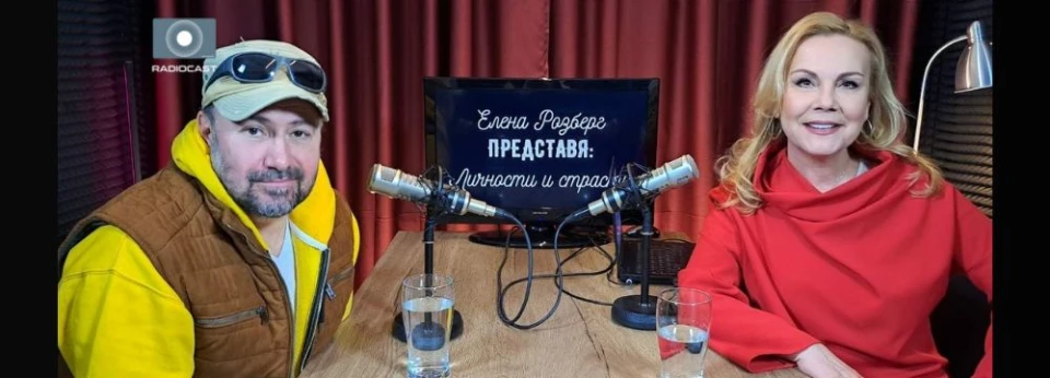 "Елена Розберг представя: личности и страсти" - Стефан Вълдобрев