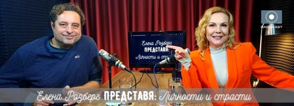 Теодор Ушев пред Елена Розберг: Страхът е най-големият враг на артиста