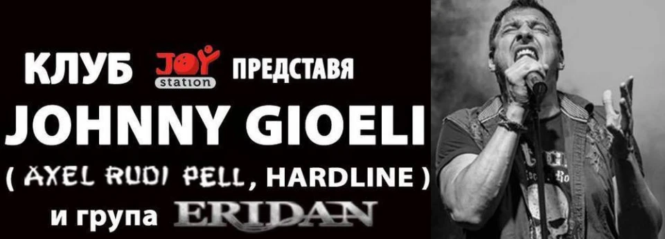 Eridan вдигат завесата за предстоящия концерт с Johnny Gioeli!