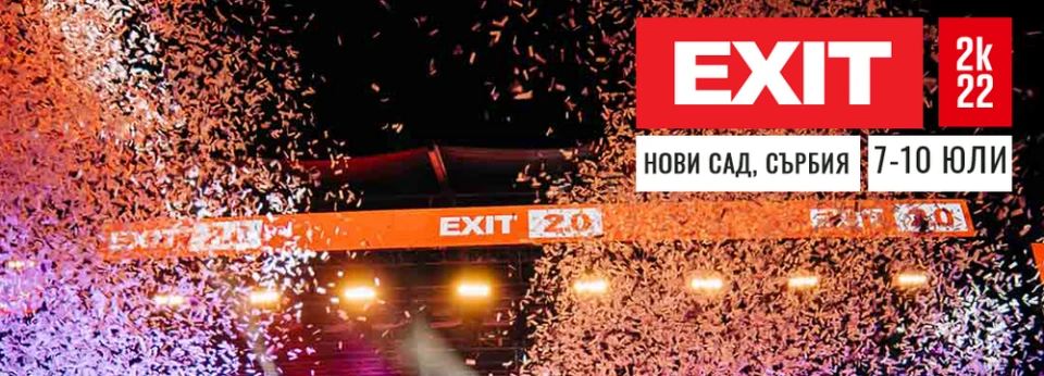 Спечели билет за фестивала EXIT 2022 в играта на Z-Rock!