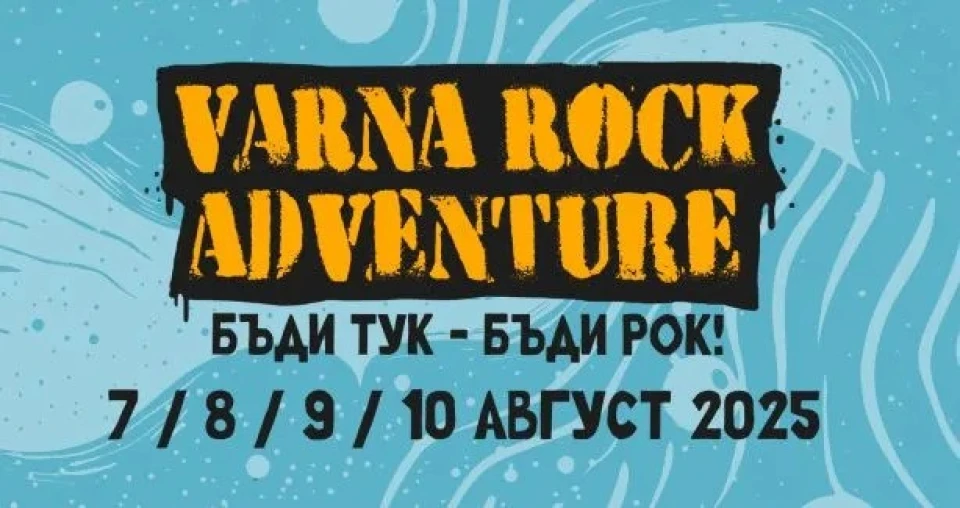 15 Рок банди ще разтърсят сцената на Varna Rock Adventure 2025