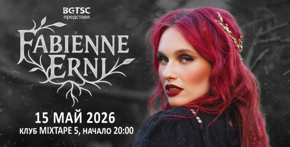 Фабиен Ерни от Eluveitie със специален концерт напролет в София