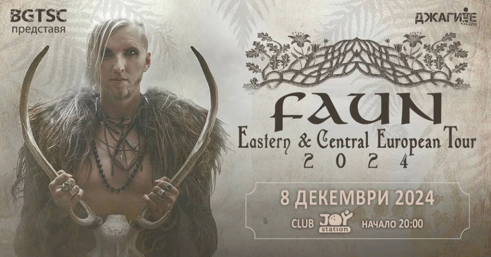 FAUN с първи концерт у нас през декември