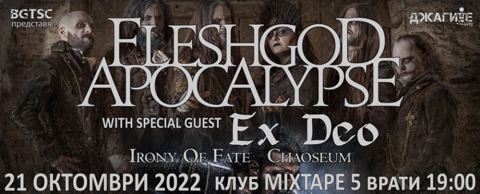 Местят концерта на Fleshgod Apocalypse и Ex Deo през 2022