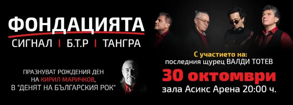Българският рок има своя ден и той ще бъде отбелязан грандиознo на 30 октомври