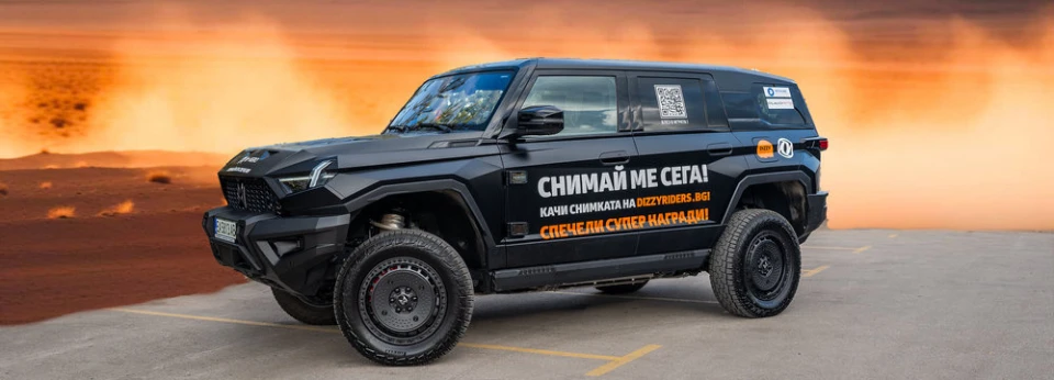 Снимай мега офроудърa МHERO и спечели страхотни награди от DizzyRiders и Dongfeng!