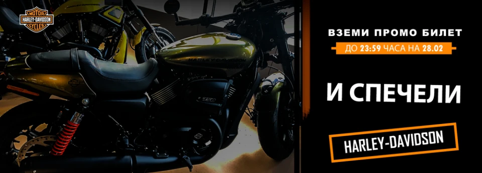 Harley-Davidson ще спечели билетът на един фен на Varna Mega Rock!