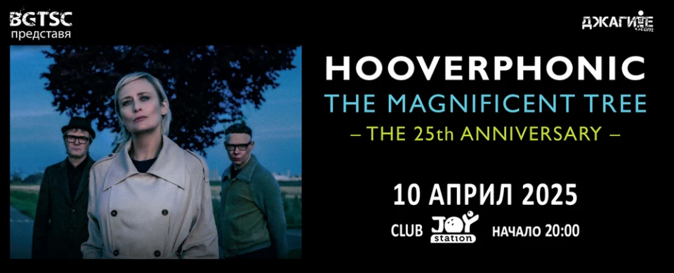 Hooverphonic идват със струнен квартет у нас