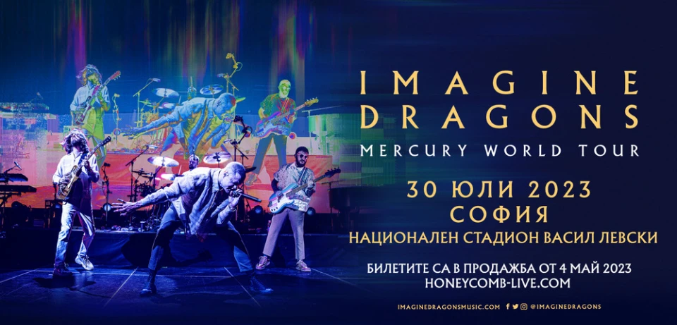 Imagine Dragons с първи концерт у нас