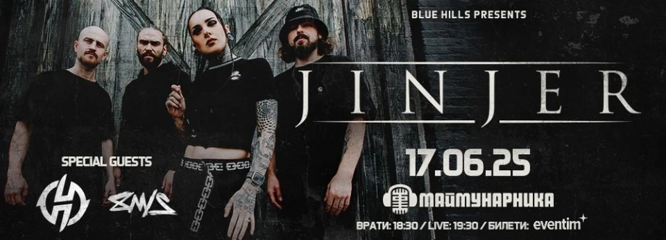 Българските банди O.H. и 8m/s ще открият концерта на Jinjer в София