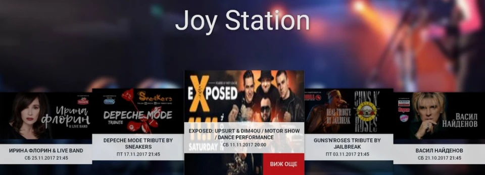И тази есен клуб JOY STATION ще ви зареди с музика на живо