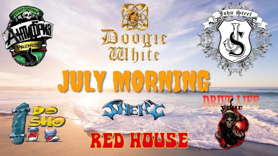 Посрещаме July Morning на Камен бряг с Дуги Уайт