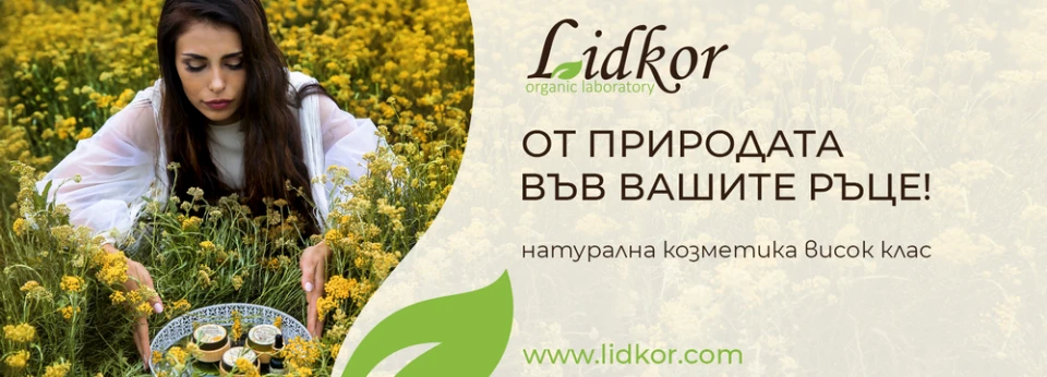 Докосни природата с Lidkor!