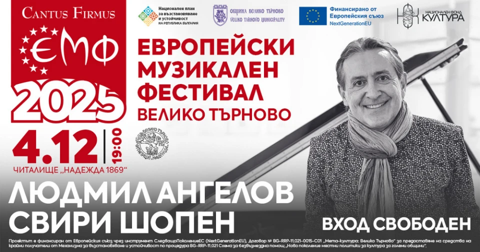 Людмил Ангелов гостува във Велико Търново с Шопенова програма в рамките на Европейския музикален фестивал