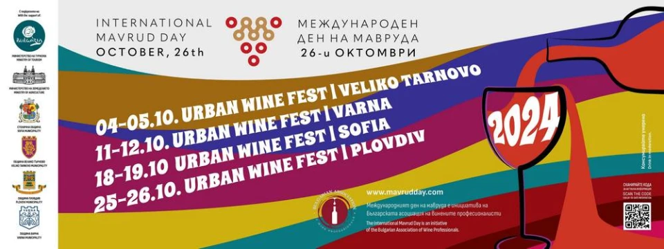 Празнуваме Международен ден на мавруда с градски винен фестивал в Ларгото на София