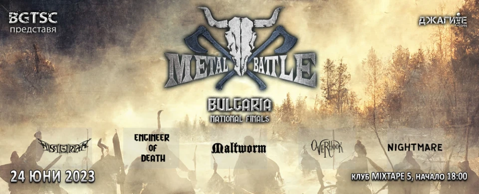 Финалът на Metal Battle Bulgaria 2023 ще се проведе на 24 юни