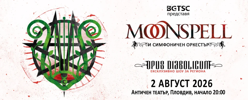 Специален концерт на Moonspell със симфоничен оркестър в Пловдив