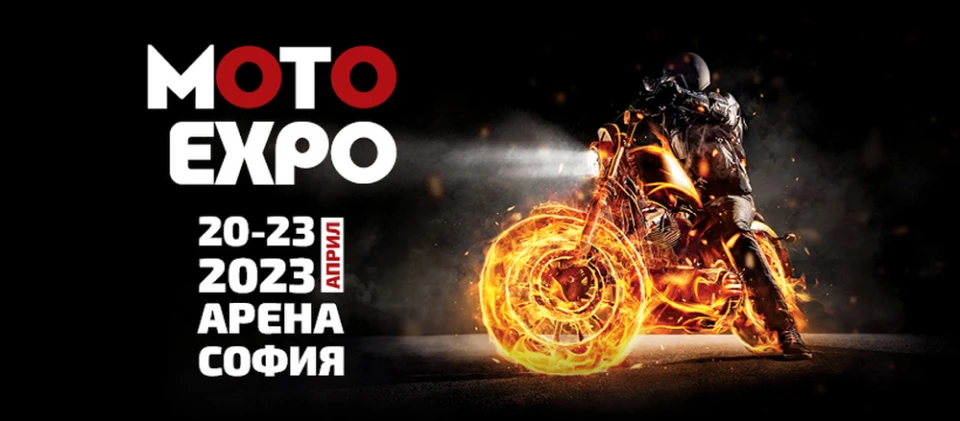 Спечели двоен билет за Moto Expo 2023 - остават броени дни до откриването!