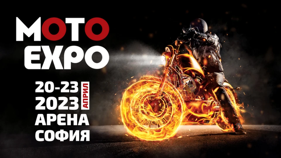 Световни мото премиери на ново място ще видим на Moto Expo 2023