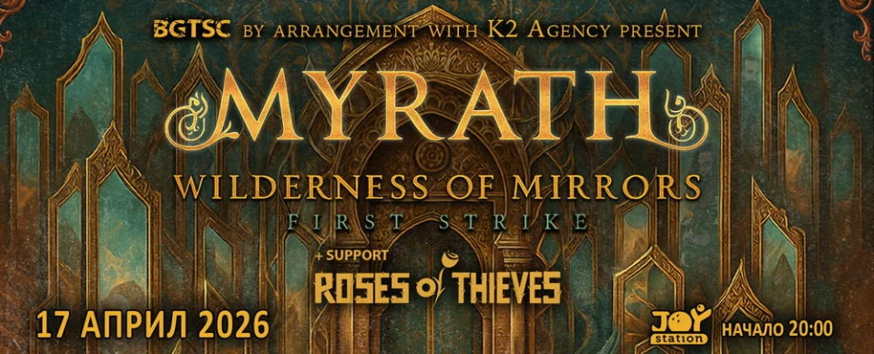 Myrath със специална видеопокана към българските фенове