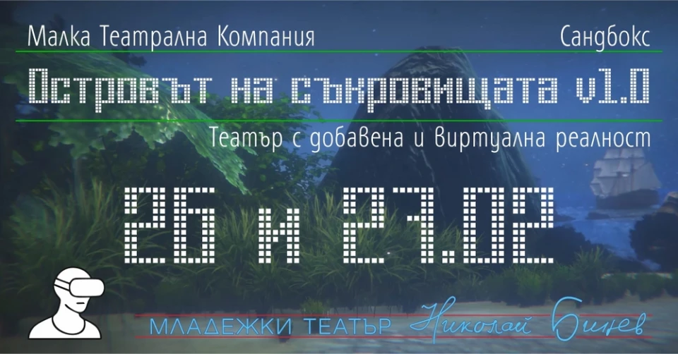Премиера: първият в света куклен спектакъл, съчетаващ смесена и виртуална реалност