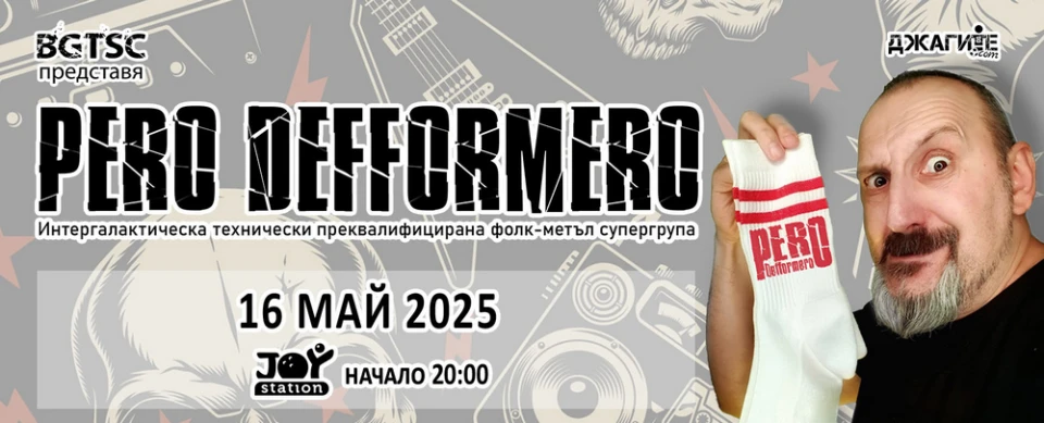 Pero Defformero отново в София през май