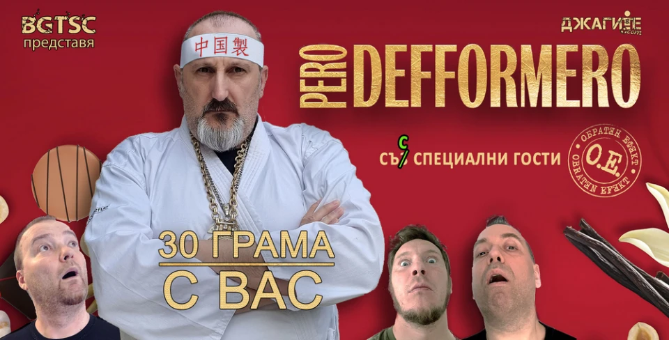 Pero Defformero и Обратен ефект с общ клубен концерт през май