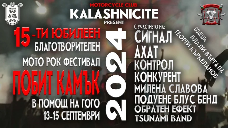 Ето кои са групите в афиша на фестивала "Побит Камък" 2024